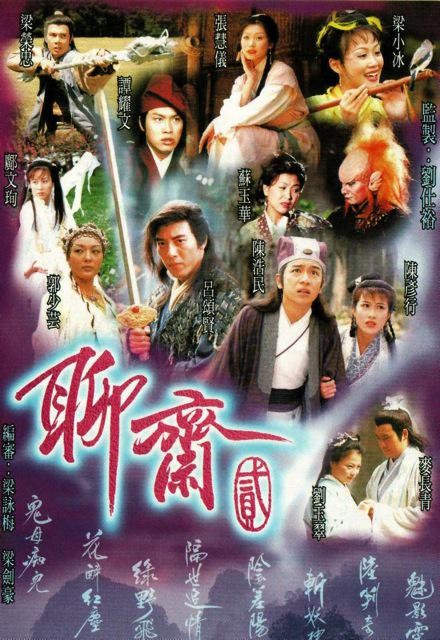 聊斋Ⅱ1998粤语