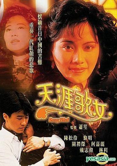 天涯歌女1989粤语